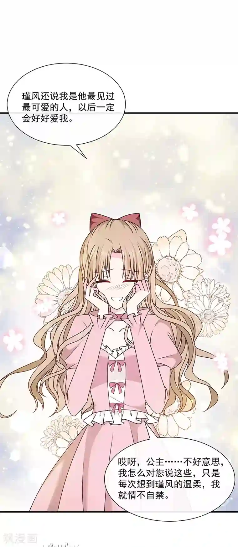 恶魔，别吻我第134话 糟糕的晚宴