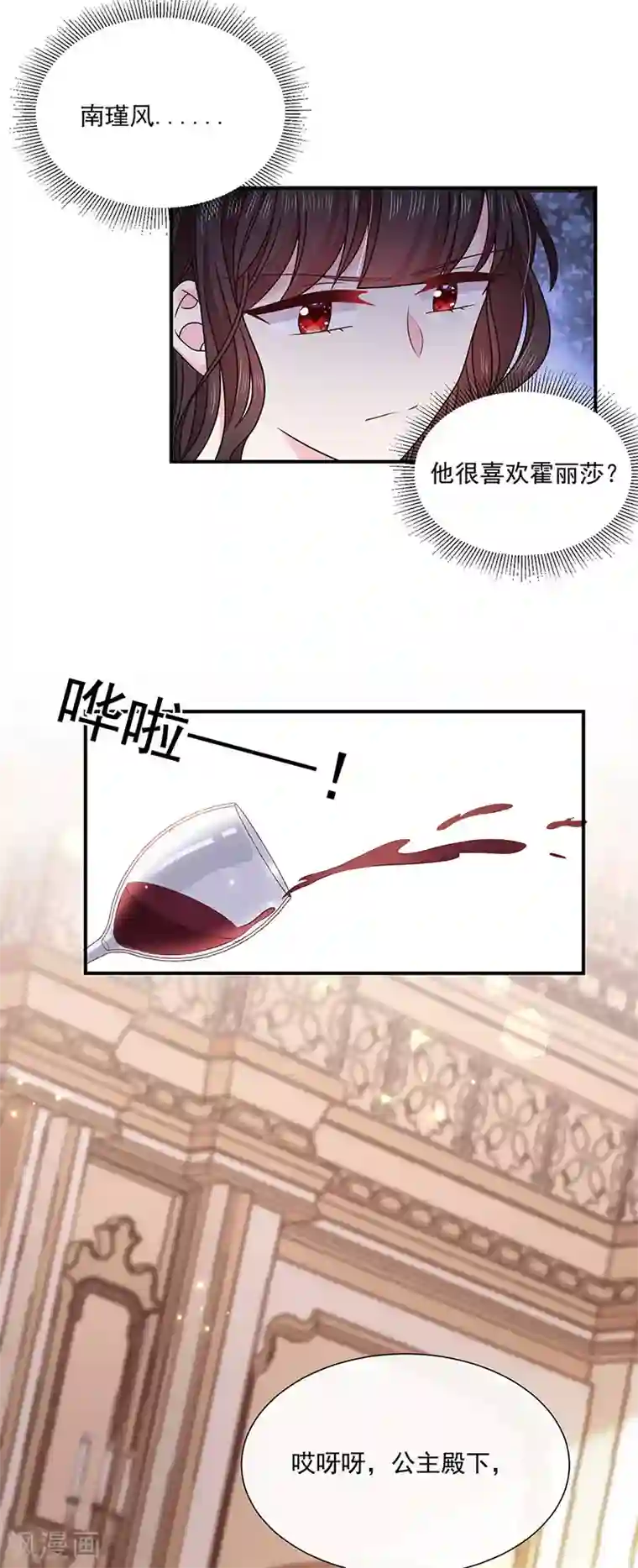 恶魔，别吻我第134话 糟糕的晚宴