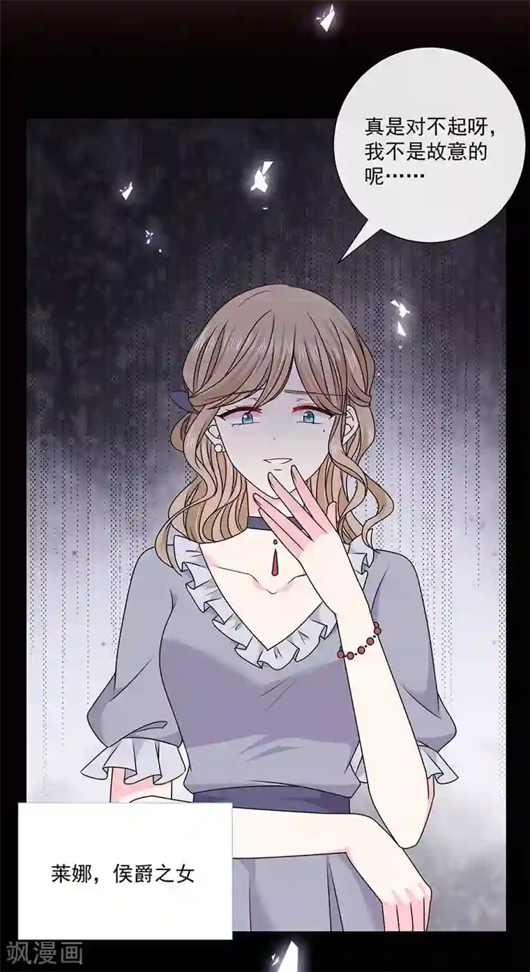 恶魔，别吻我第134话 糟糕的晚宴