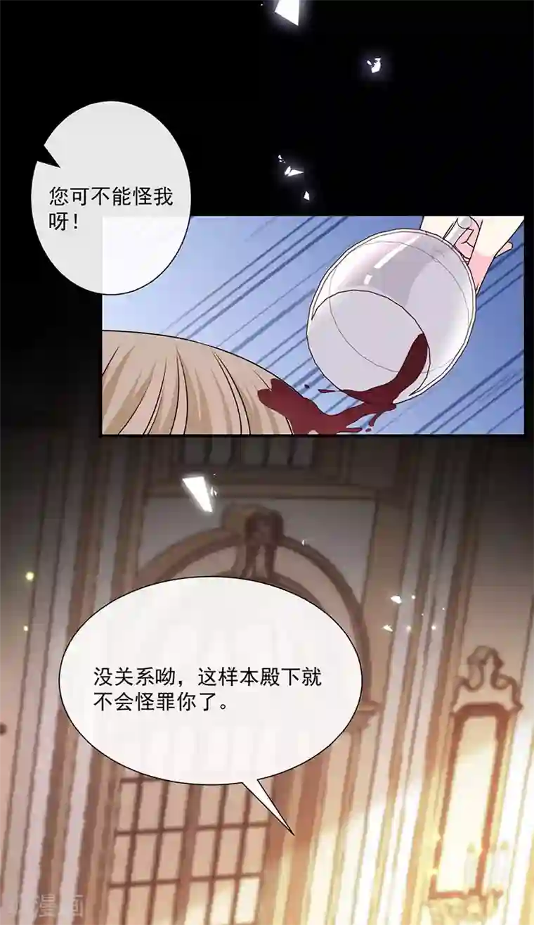 恶魔，别吻我第134话 糟糕的晚宴