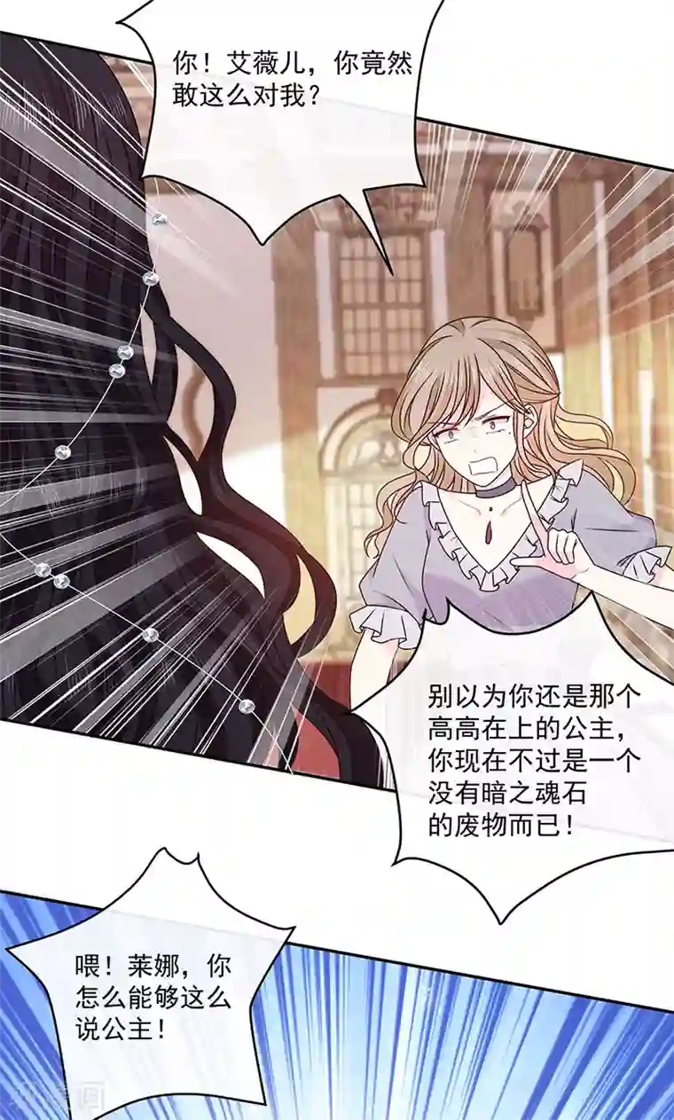 恶魔，别吻我第134话 糟糕的晚宴