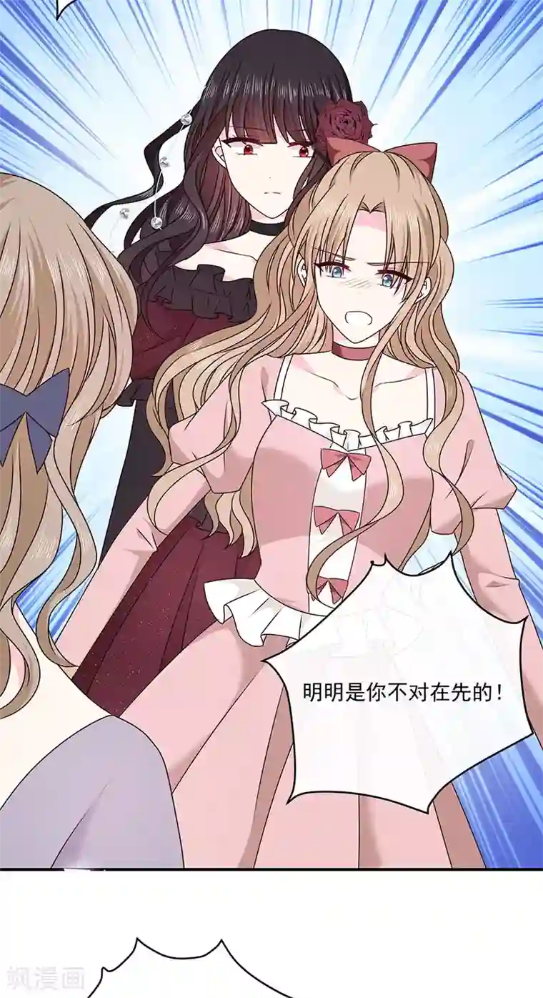 恶魔，别吻我第134话 糟糕的晚宴