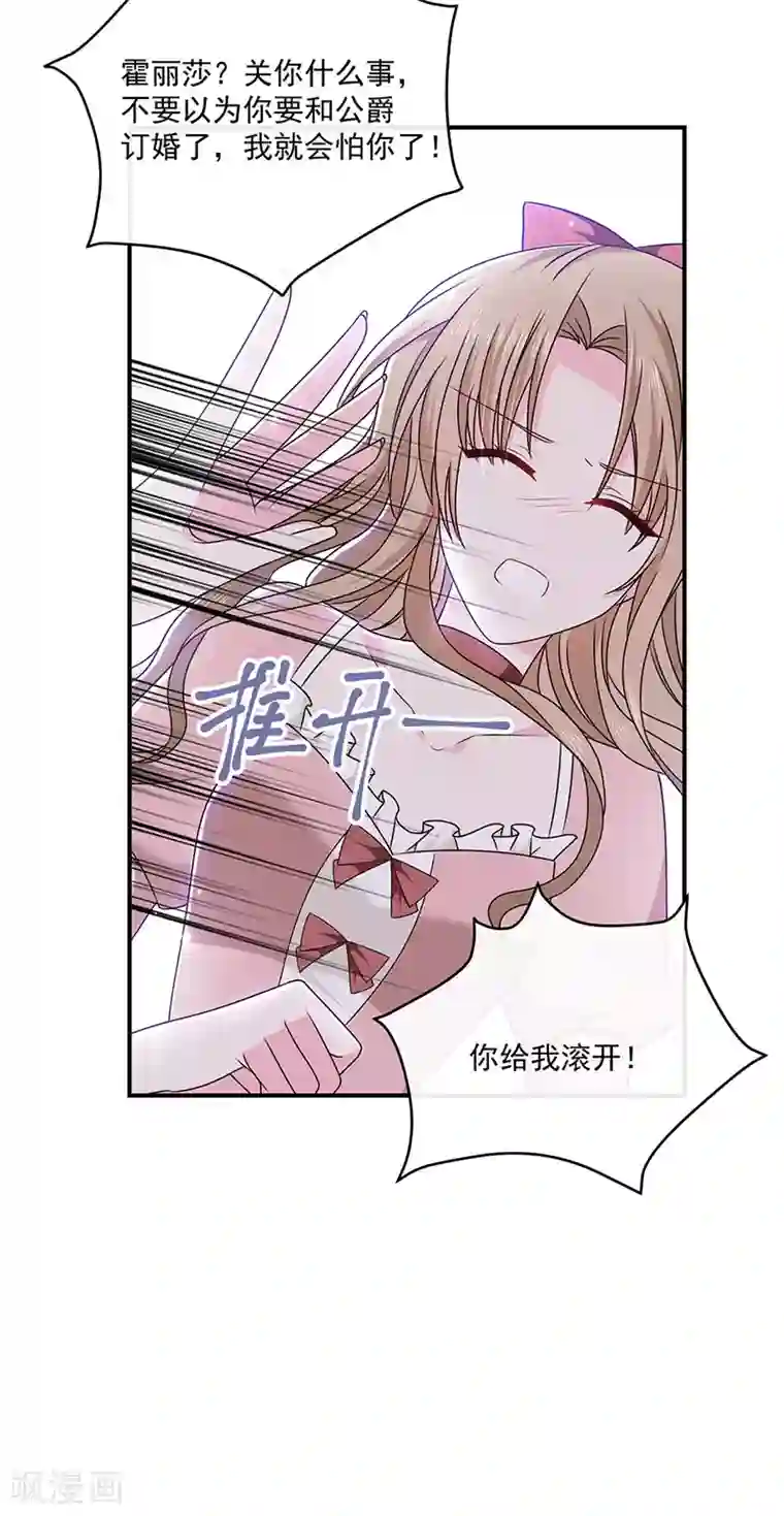 恶魔，别吻我第134话 糟糕的晚宴