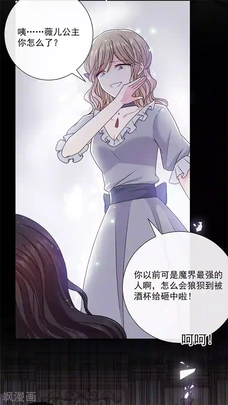 恶魔，别吻我第134话 糟糕的晚宴