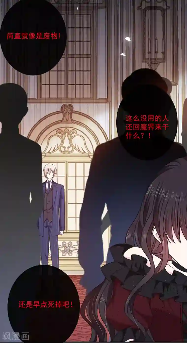 恶魔，别吻我第134话 糟糕的晚宴