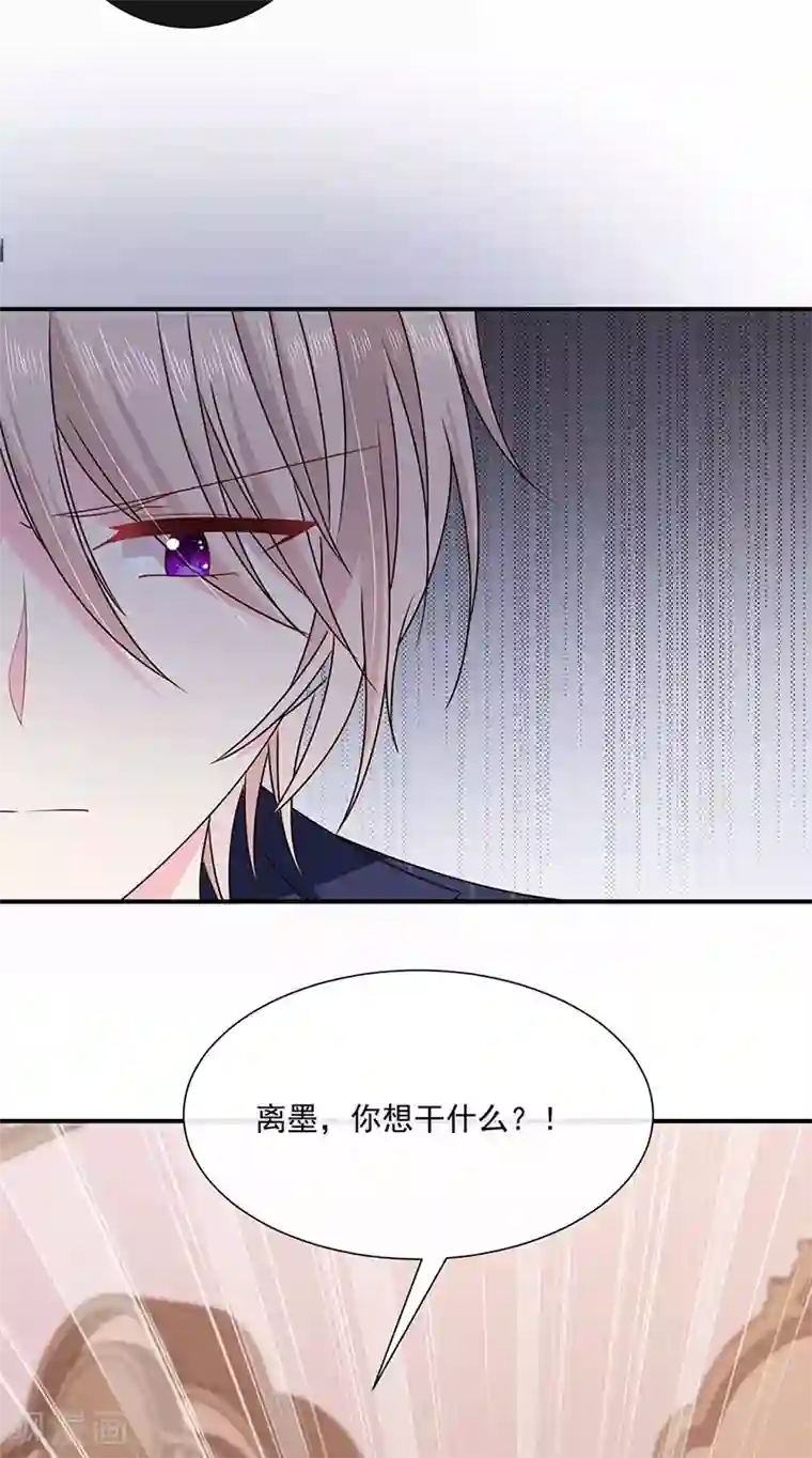 恶魔，别吻我第134话 糟糕的晚宴