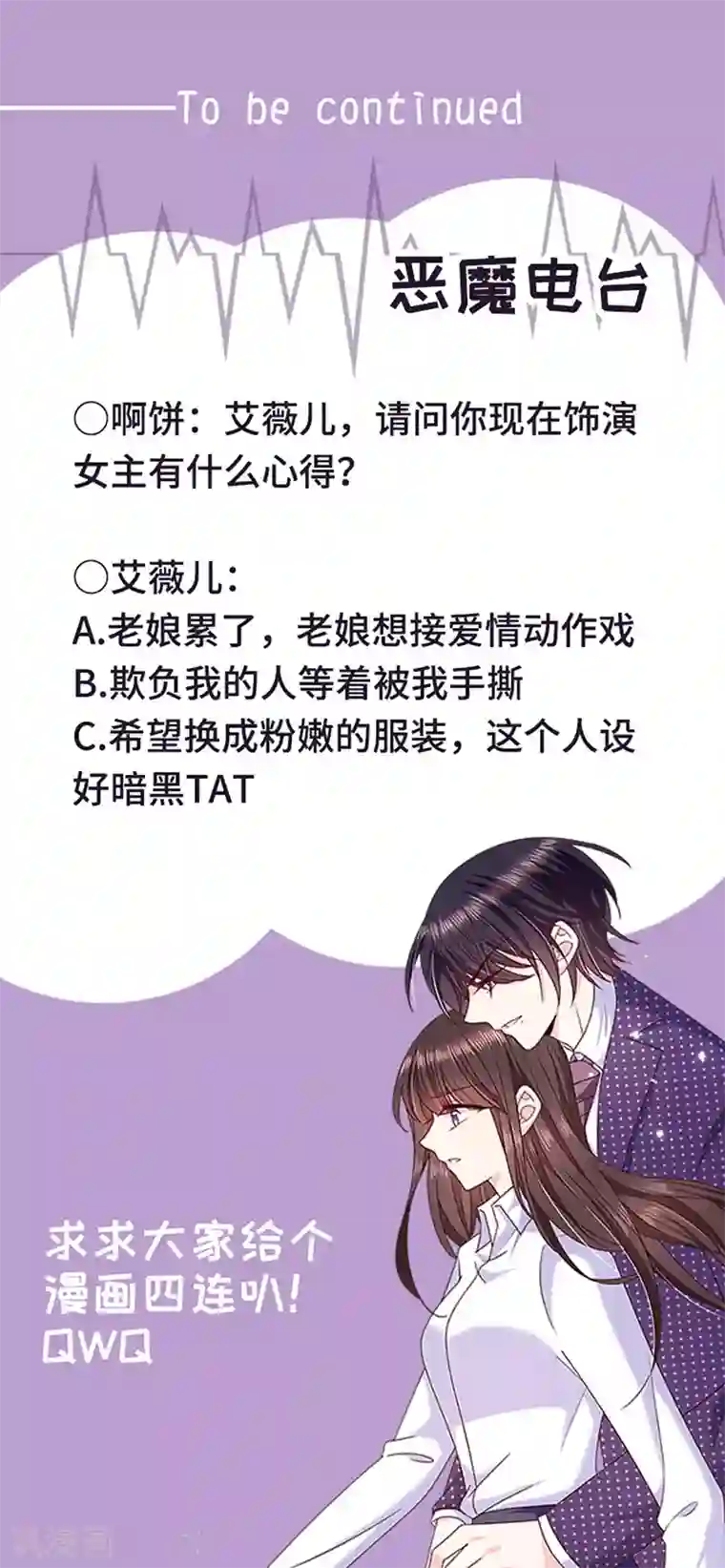 恶魔，别吻我第134话 糟糕的晚宴