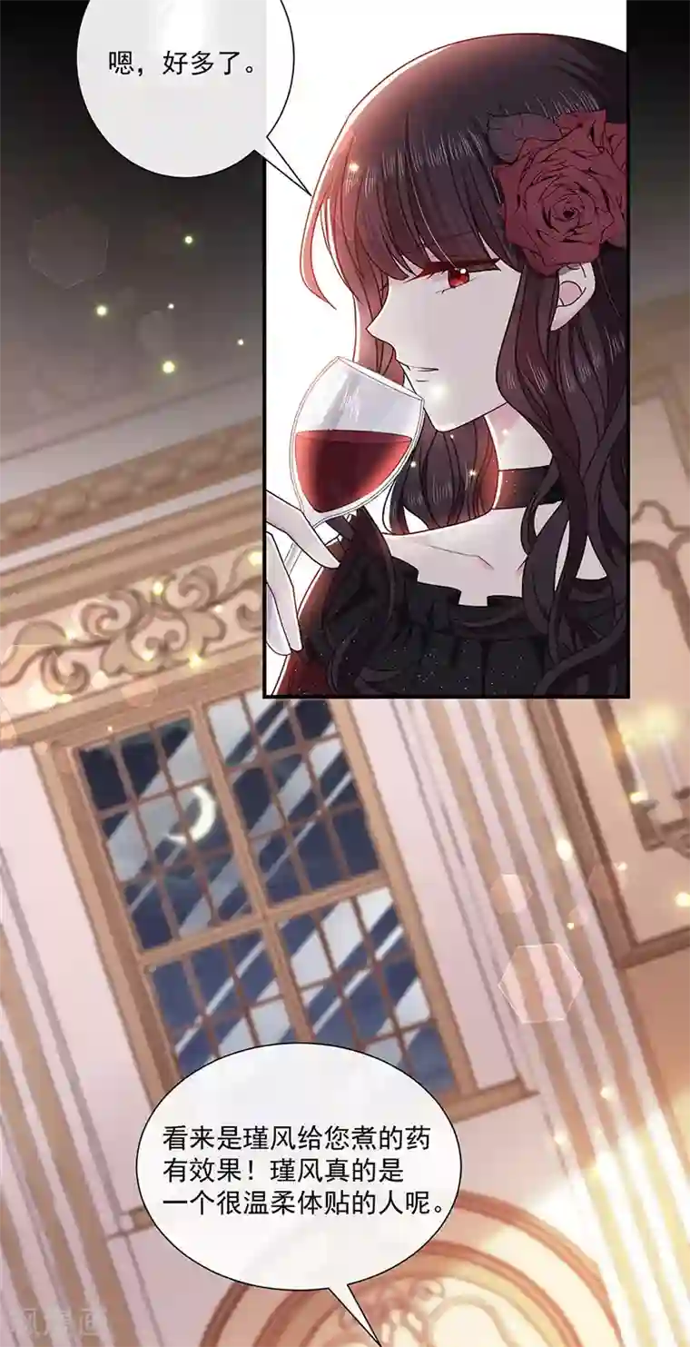 恶魔，别吻我第134话 糟糕的晚宴