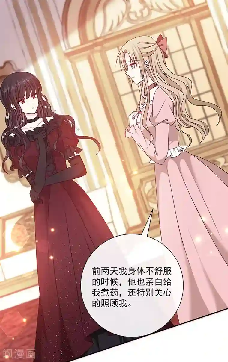 恶魔，别吻我第134话 糟糕的晚宴