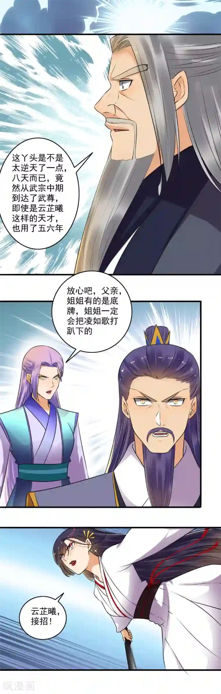 嚣张狂妃第141话 打得你满地找牙！