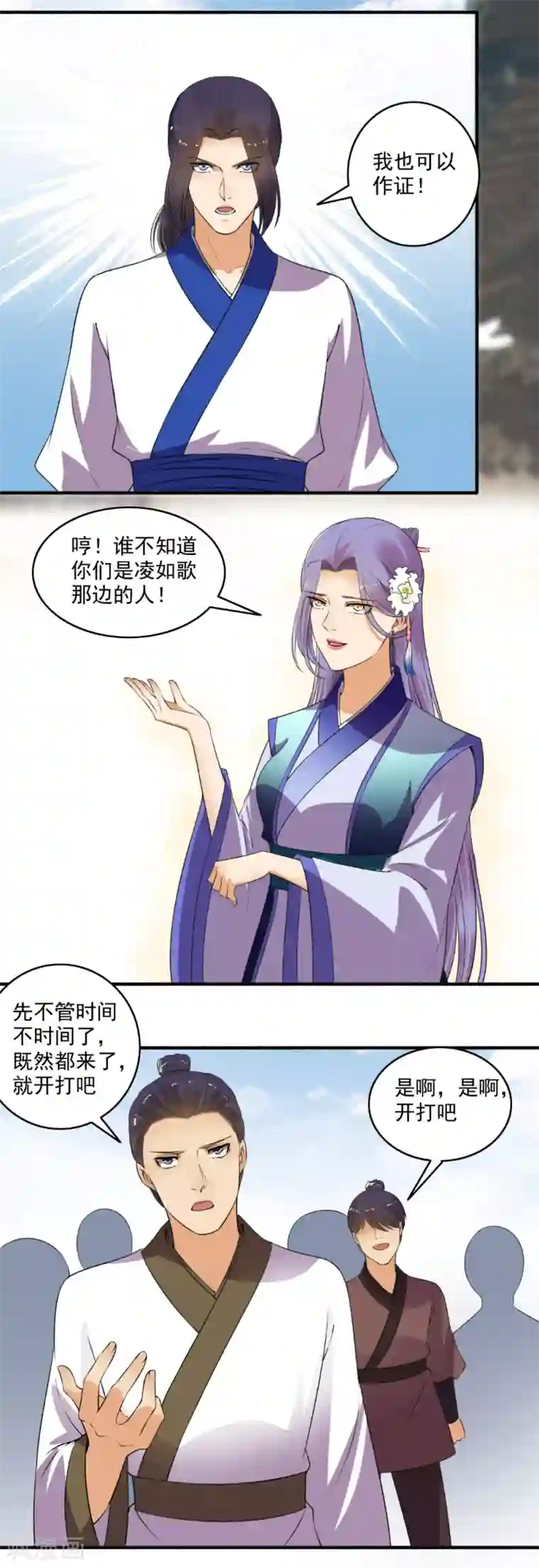 嚣张狂妃第141话 打得你满地找牙！