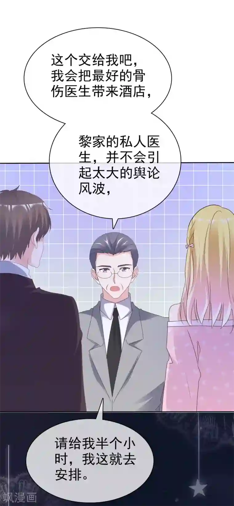 电竞萌妻第84话 世界总决赛