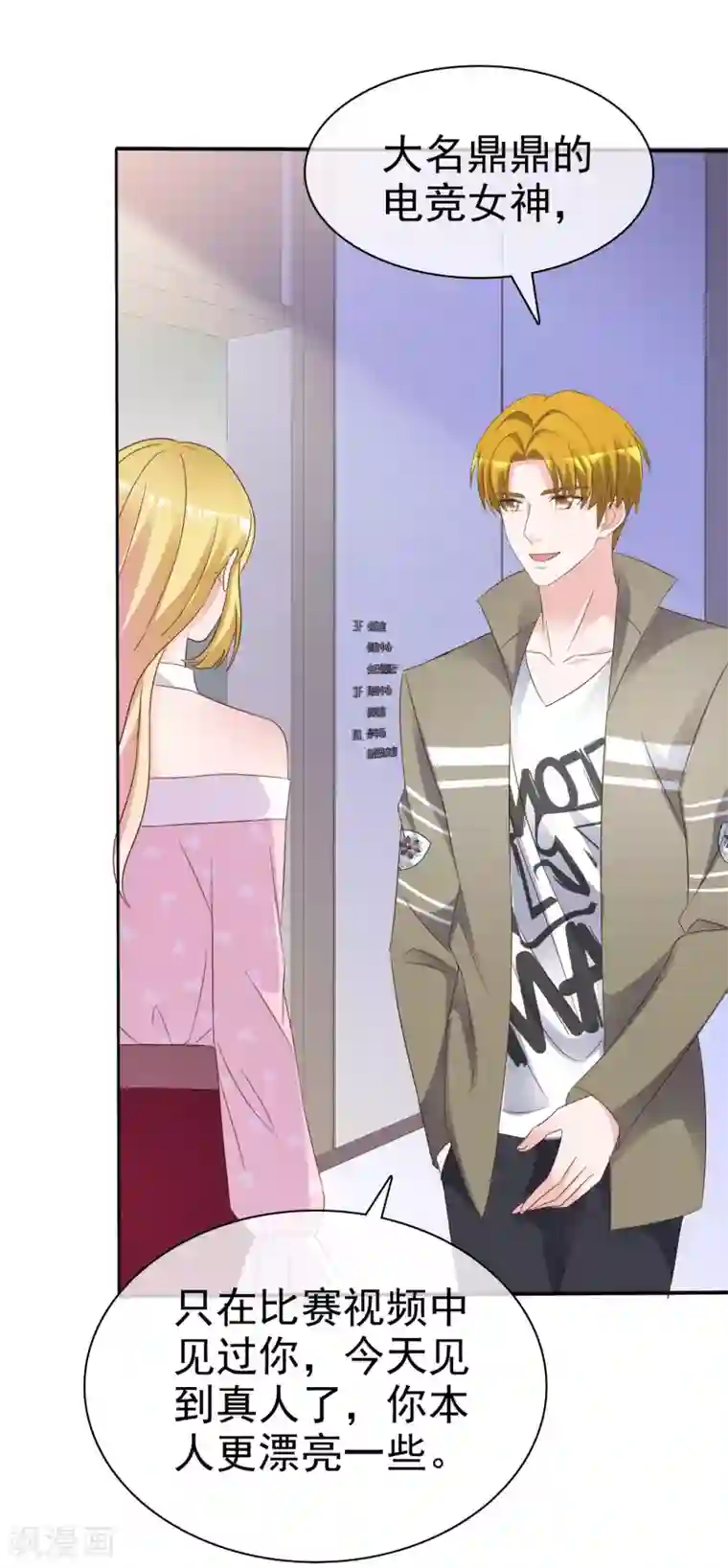 电竞萌妻第84话 世界总决赛