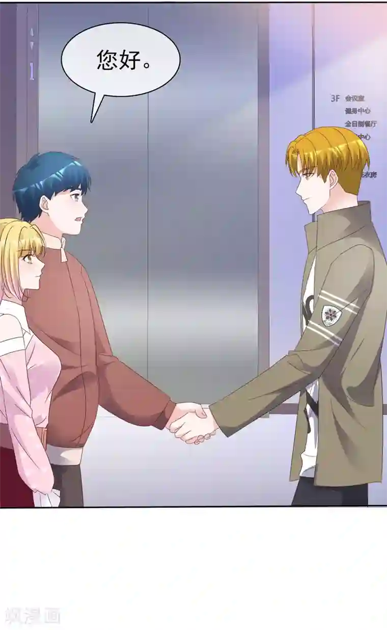 电竞萌妻第84话 世界总决赛