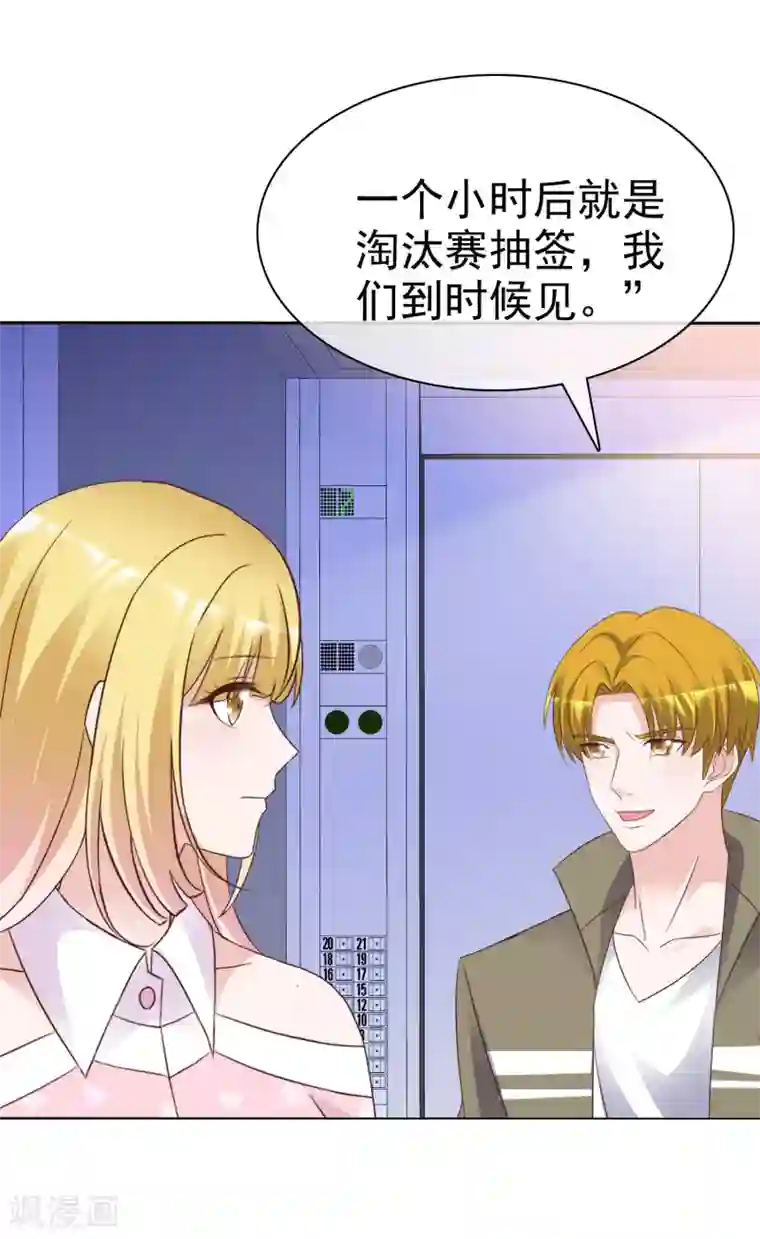 电竞萌妻第84话 世界总决赛