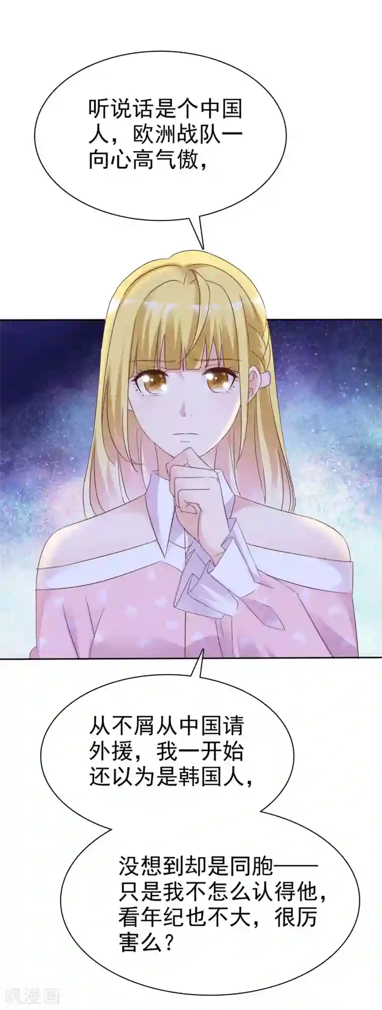 电竞萌妻第84话 世界总决赛