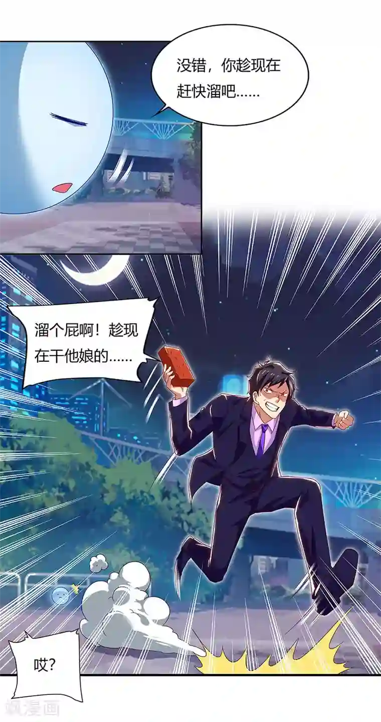 超级败家子第90话 深渊巨嘴