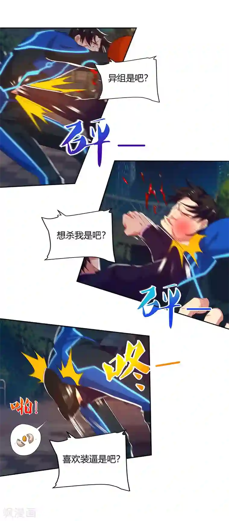 超级败家子第90话 深渊巨嘴