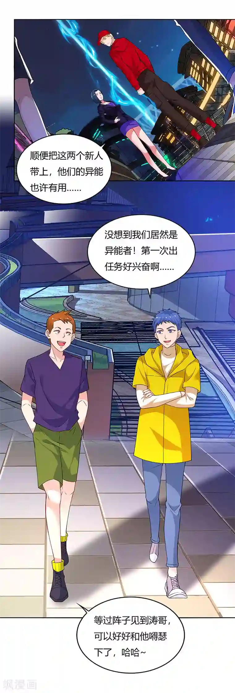 超级败家子第90话 深渊巨嘴