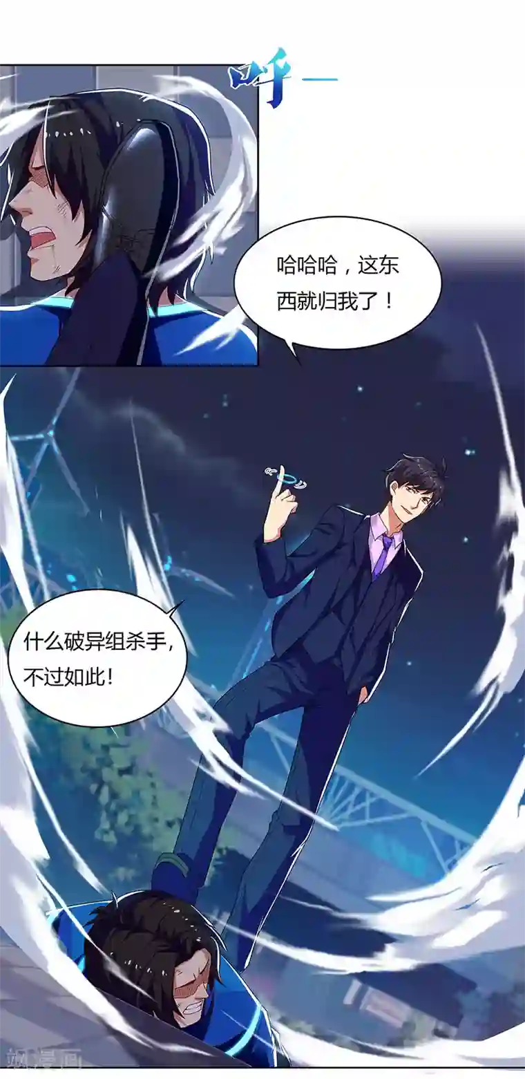 超级败家子第90话 深渊巨嘴