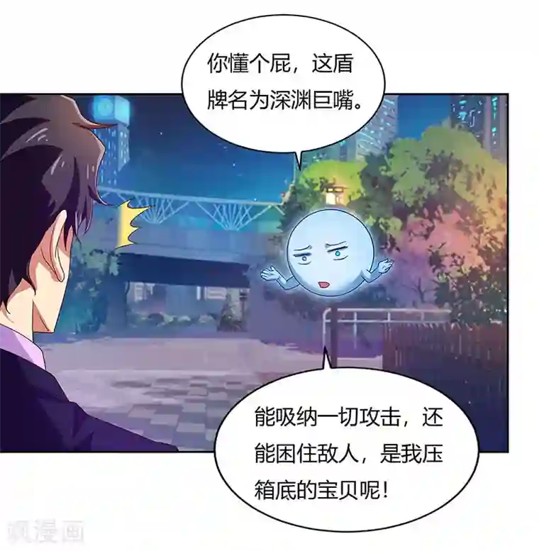 超级败家子第90话 深渊巨嘴