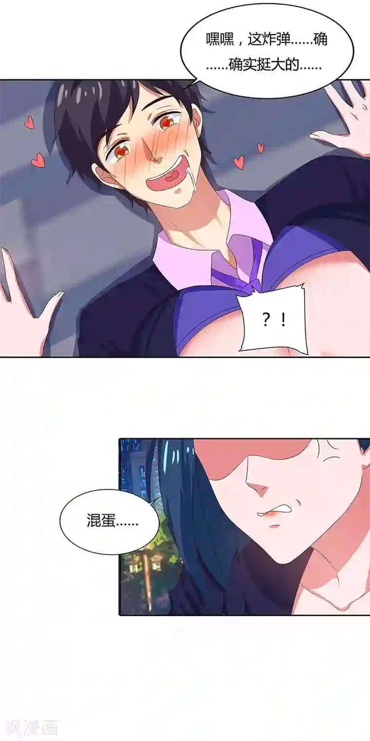 超级败家子第91话 咸鱼大翻身