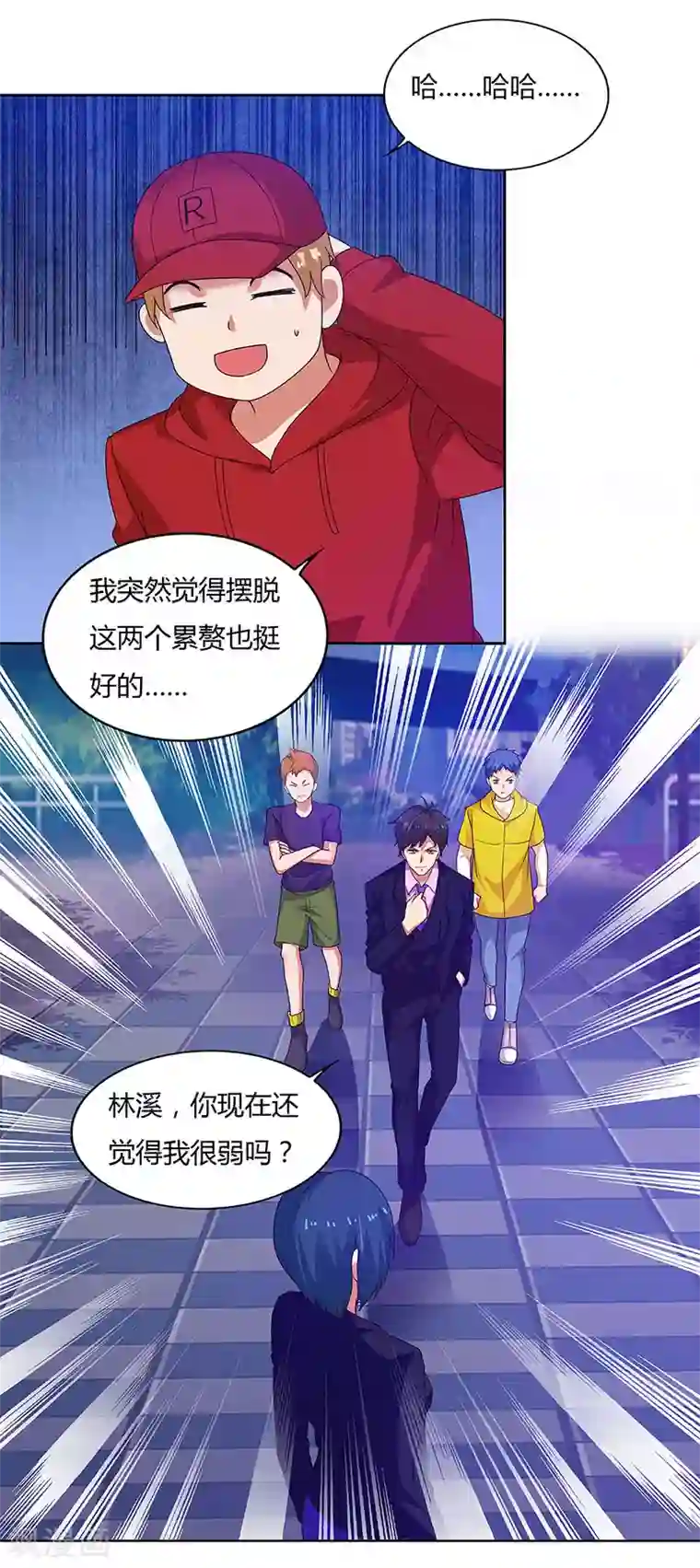 超级败家子第91话 咸鱼大翻身