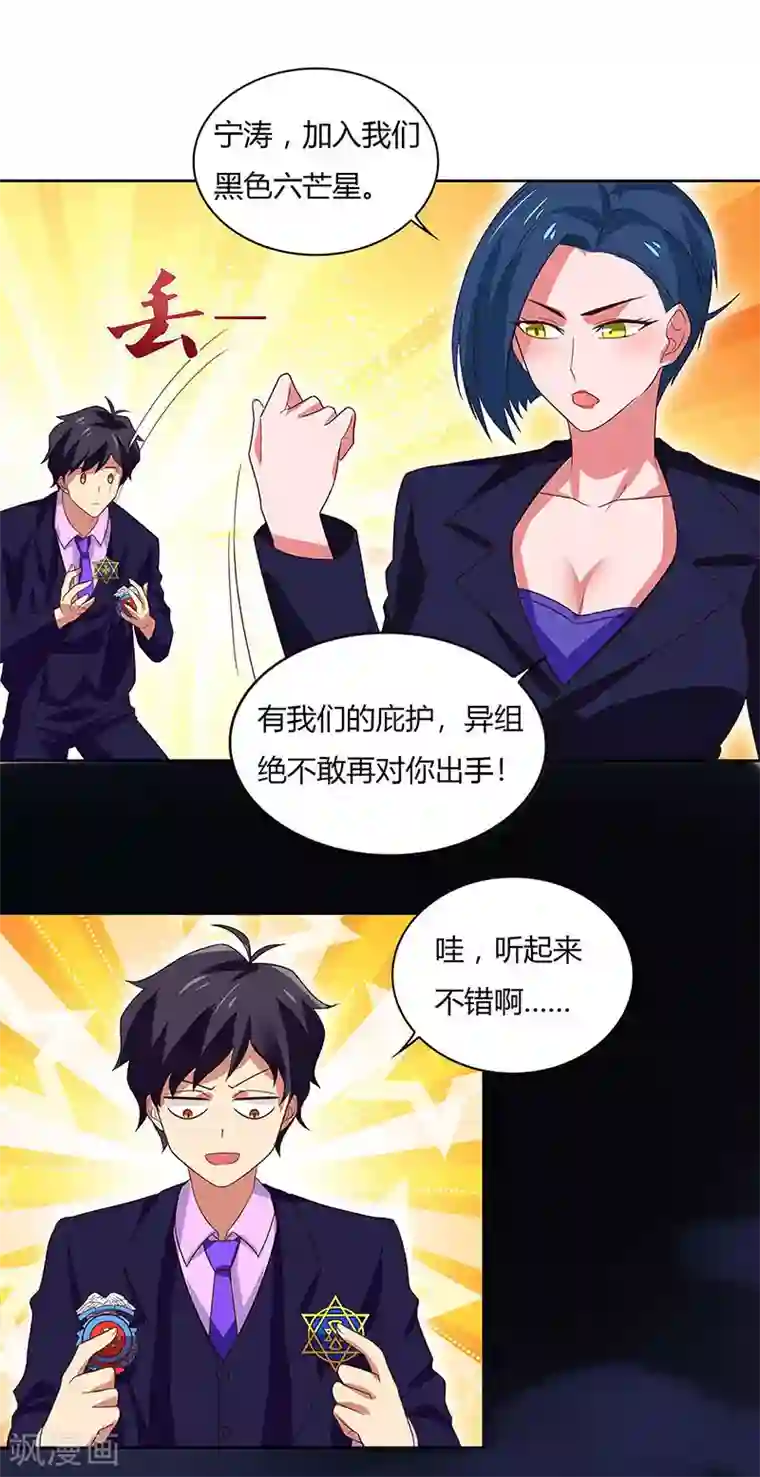 超级败家子第91话 咸鱼大翻身