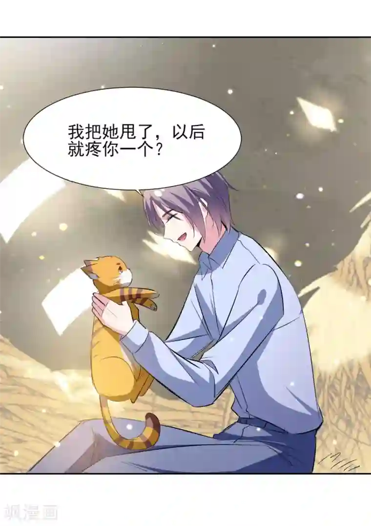 恋爱超速第63话 一点点教训