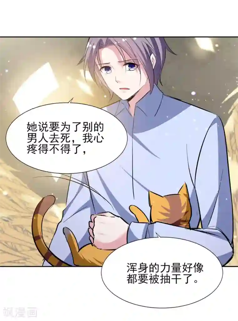 恋爱超速第63话 一点点教训