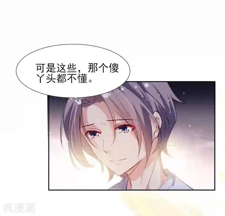 恋爱超速第63话 一点点教训