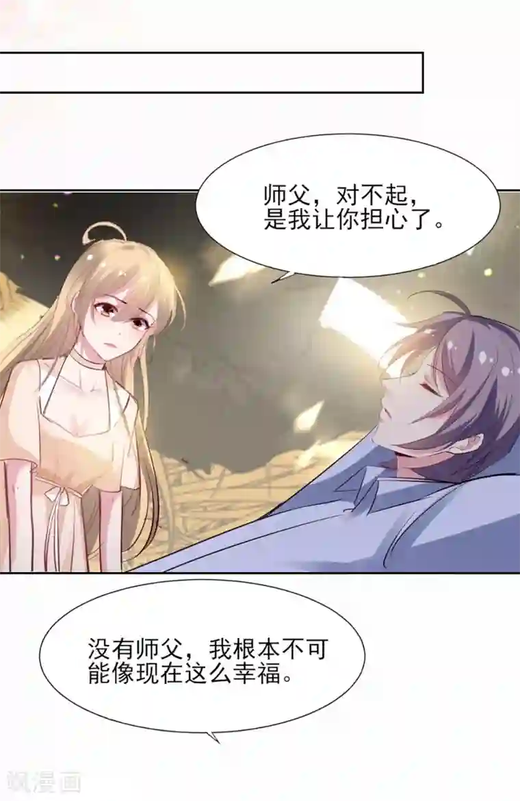 恋爱超速第63话 一点点教训