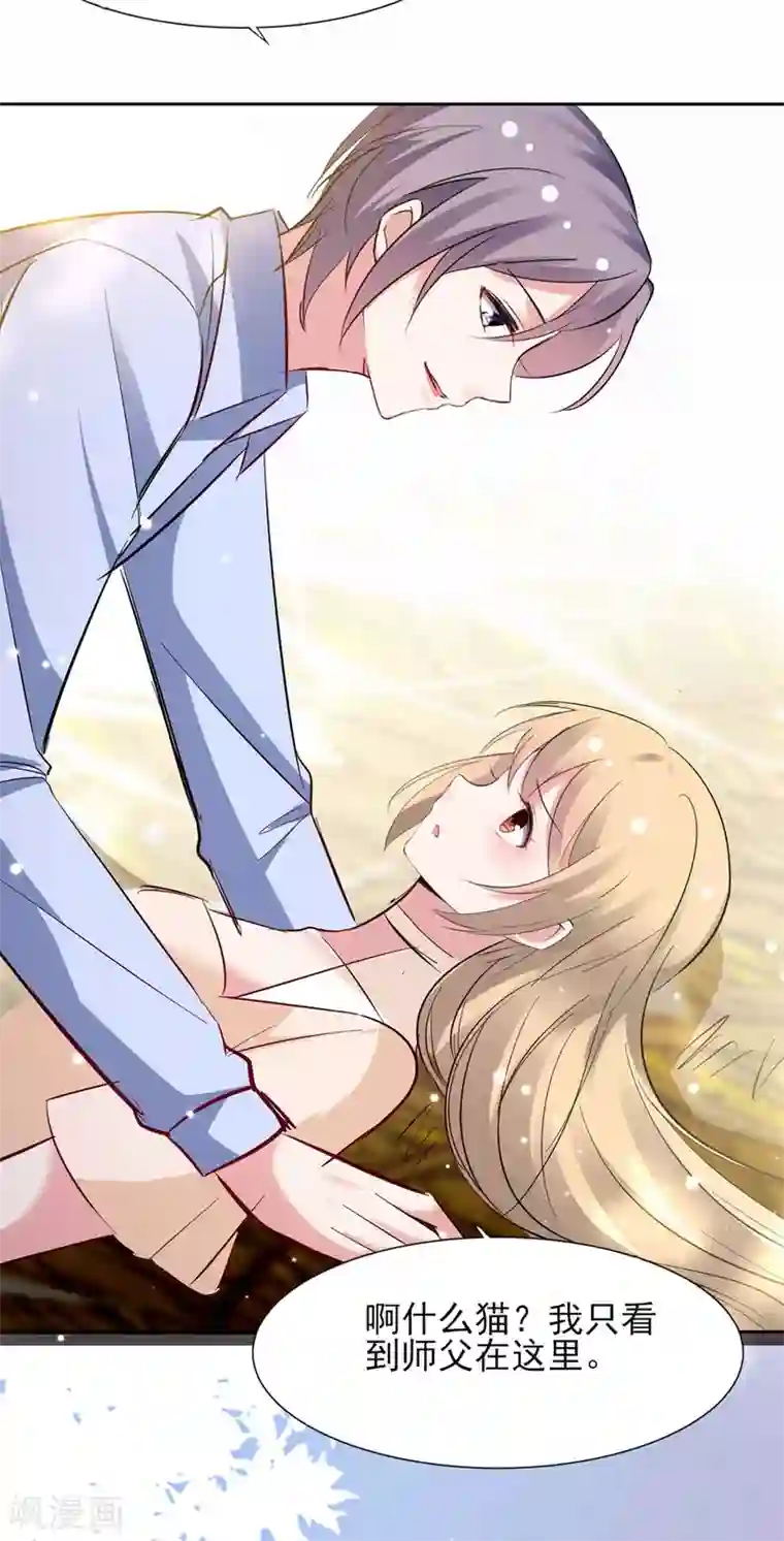 恋爱超速第63话 一点点教训