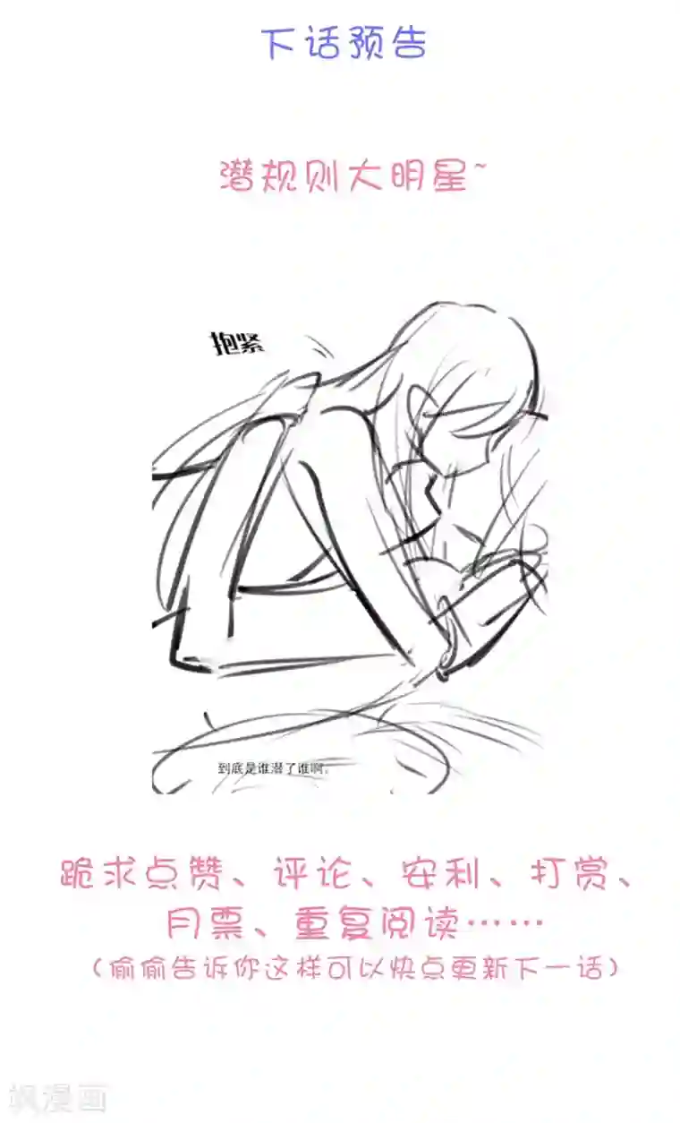 恋爱超速第63话 一点点教训