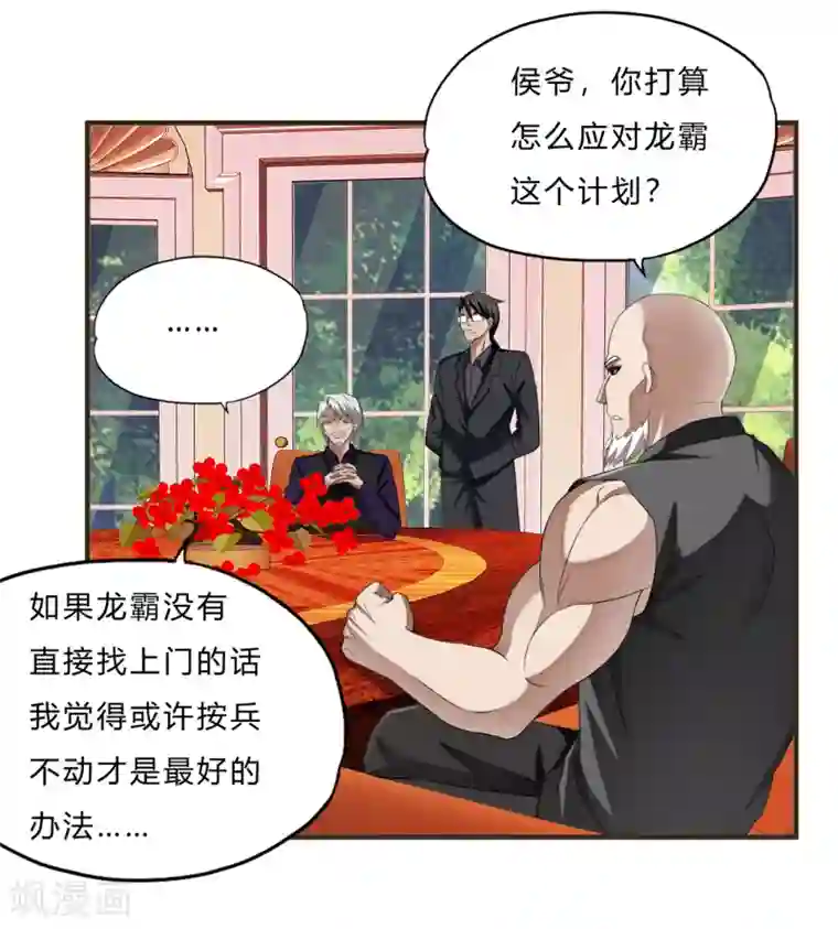 超品战兵第67话 龙霸的野望