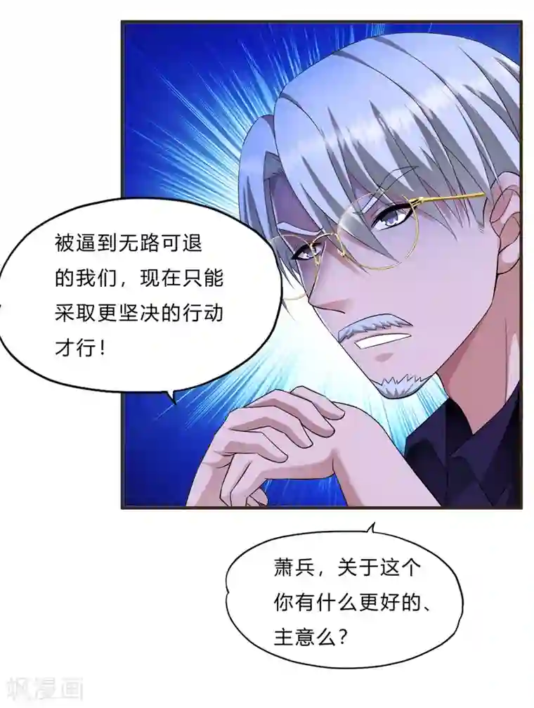 超品战兵第67话 龙霸的野望