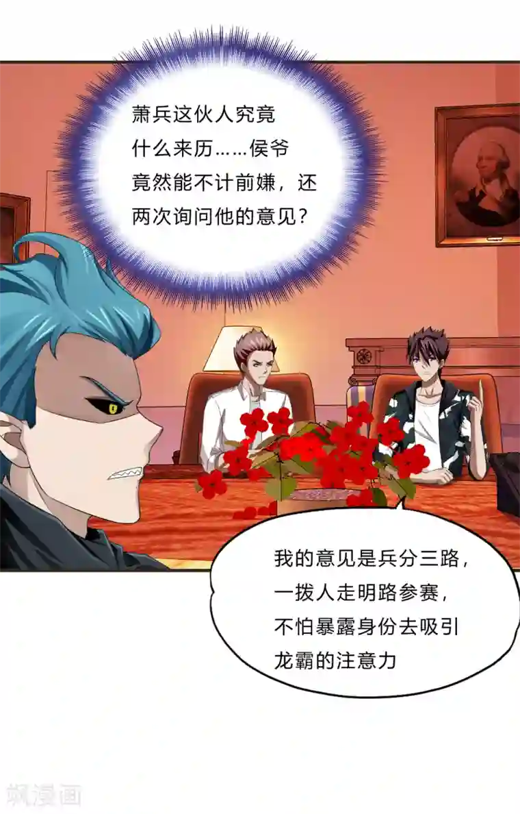 超品战兵第67话 龙霸的野望