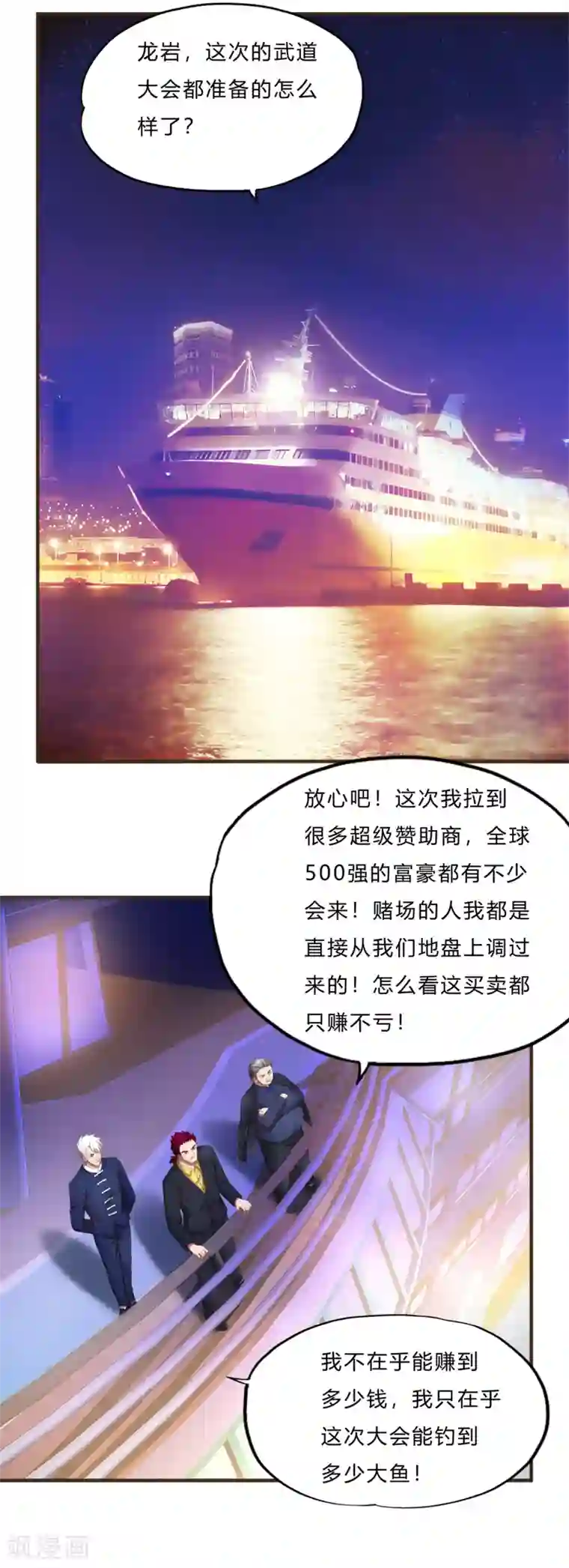 超品战兵第67话 龙霸的野望