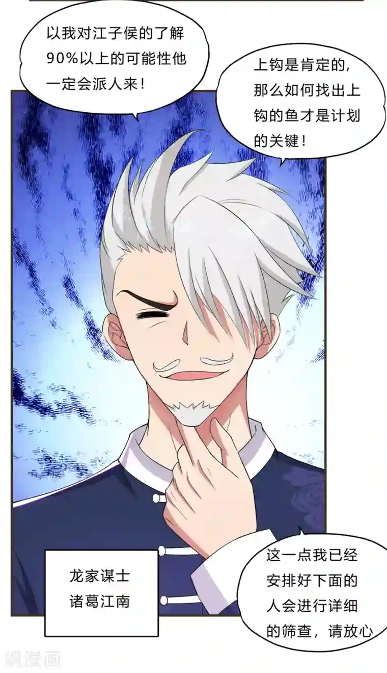 超品战兵第67话 龙霸的野望