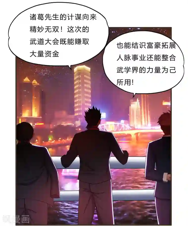 超品战兵第67话 龙霸的野望