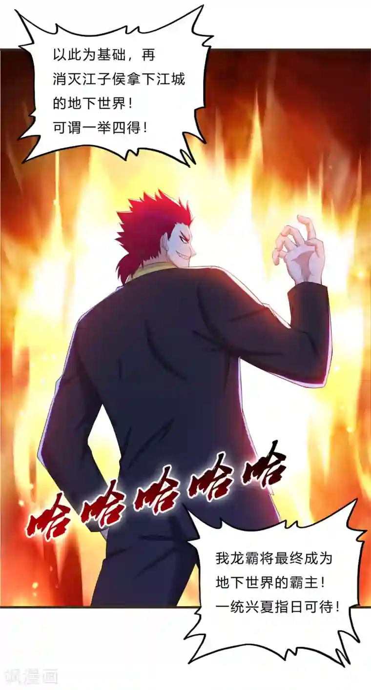 超品战兵第67话 龙霸的野望