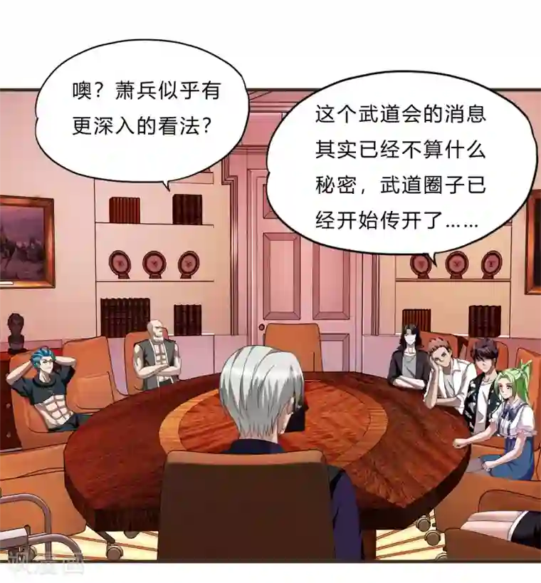 超品战兵第67话 龙霸的野望