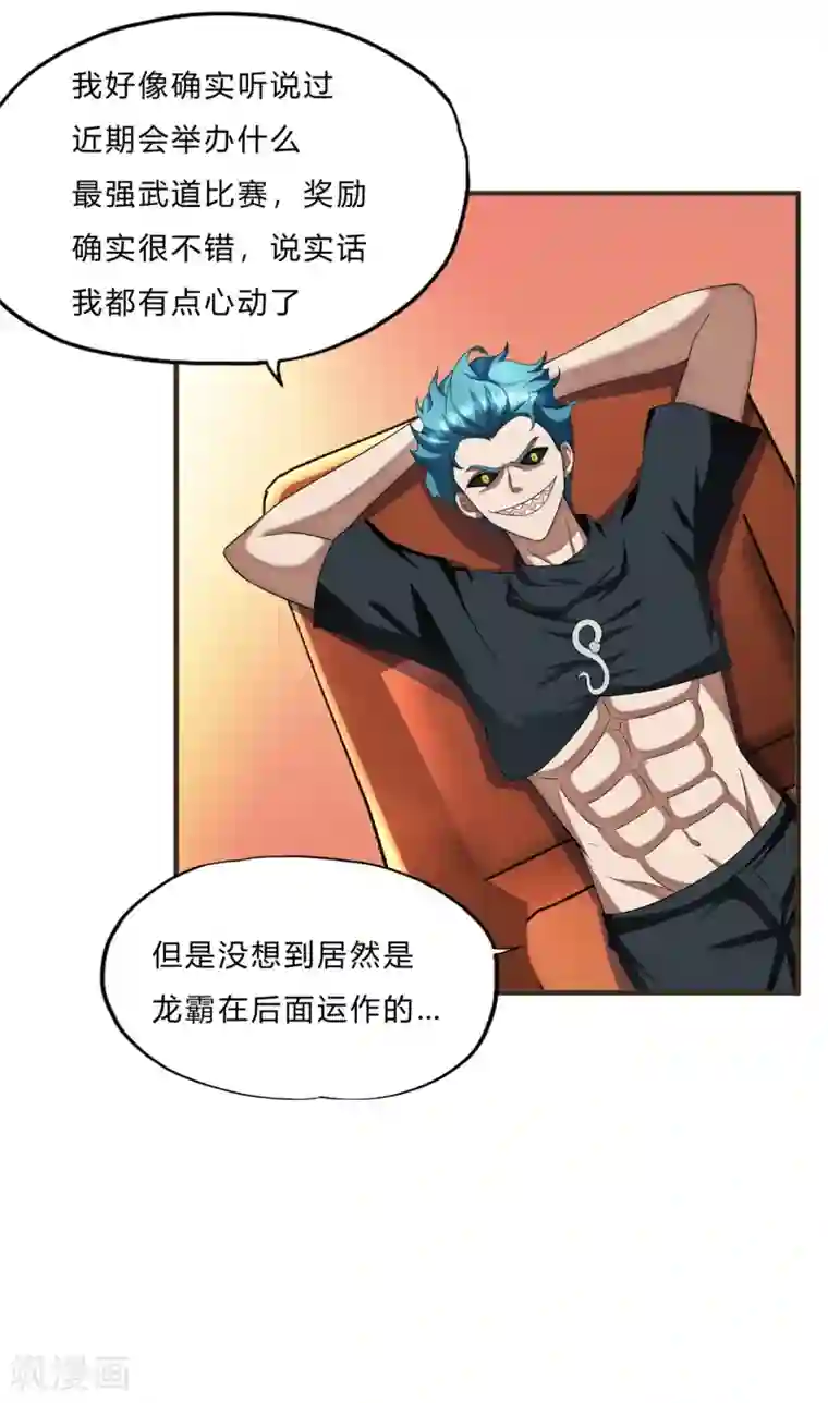 超品战兵第67话 龙霸的野望