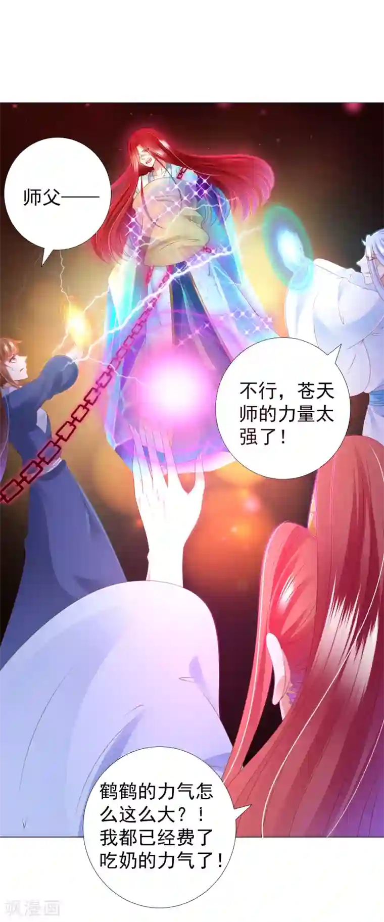 师父，那个很好吃第86话 我只是个小朋友！