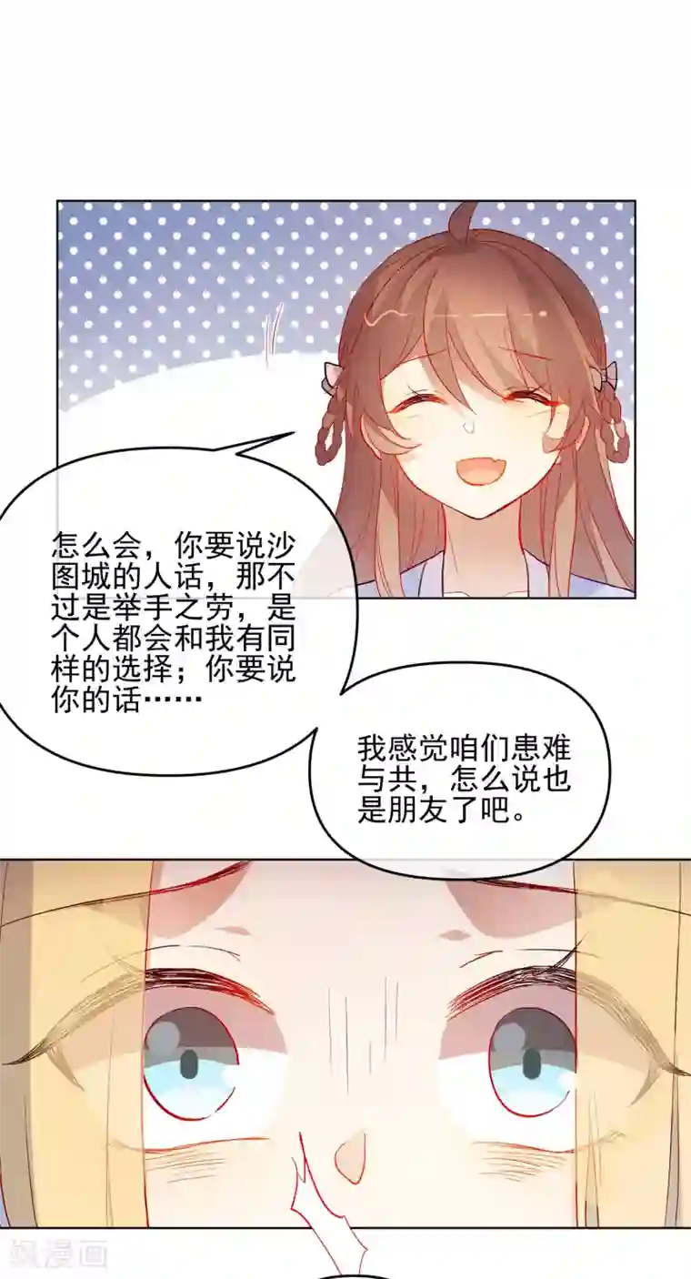 狼少女养成记第184话 我们是朋友呀