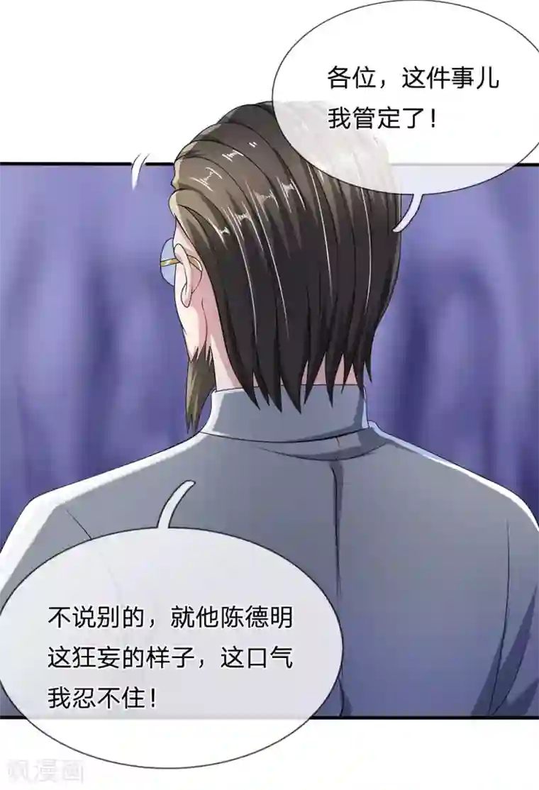 都市之逆天仙尊第60话 自有分寸