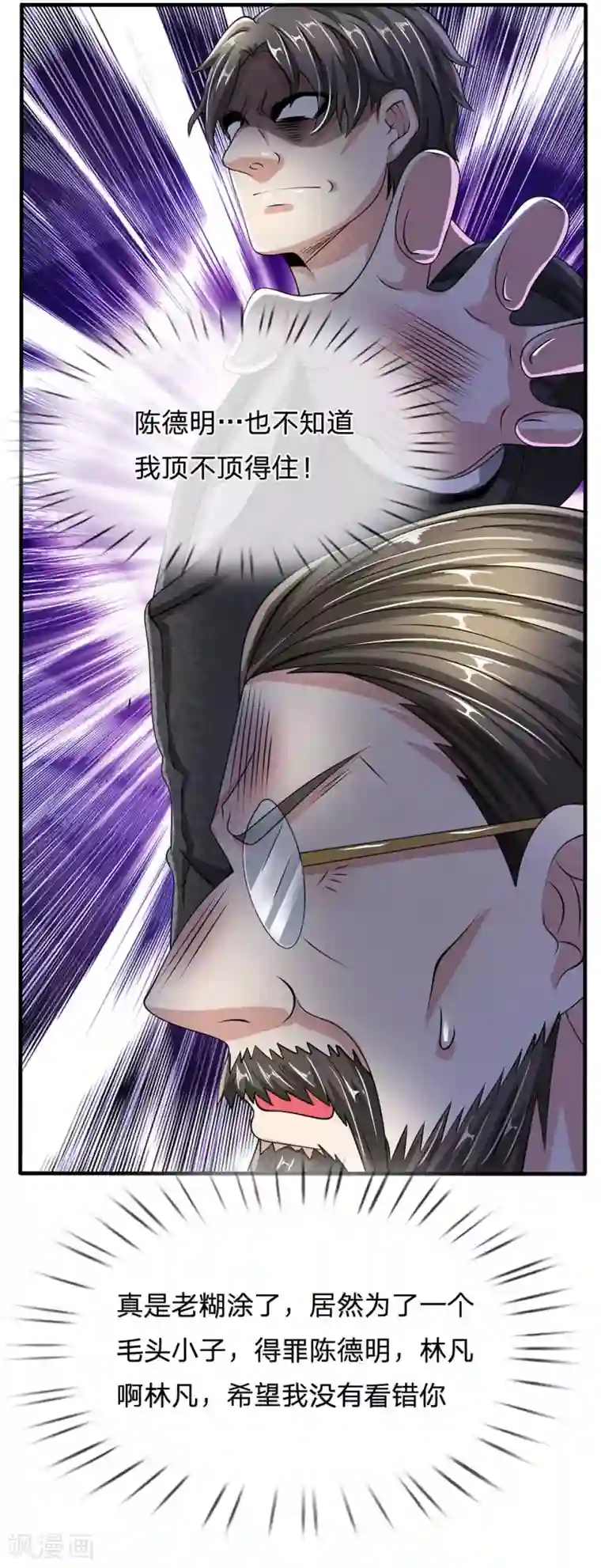 都市之逆天仙尊第60话 自有分寸