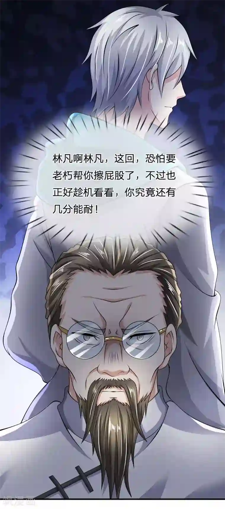 都市之逆天仙尊第60话 自有分寸