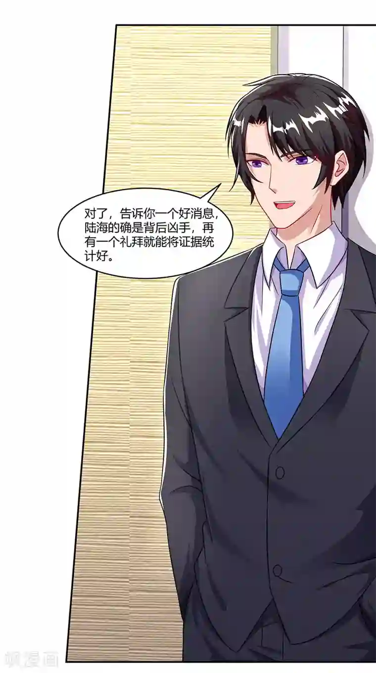 总裁爹地超给力第75话 幕后凶手