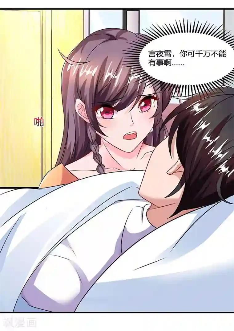 总裁爹地超给力第76话 恶意袭击